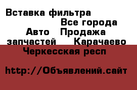 Вставка фильтра 687090, CC6642 claas - Все города Авто » Продажа запчастей   . Карачаево-Черкесская респ.
